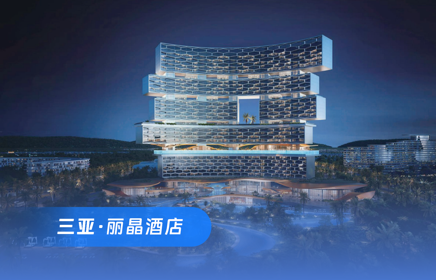 三亚丽晶酒店