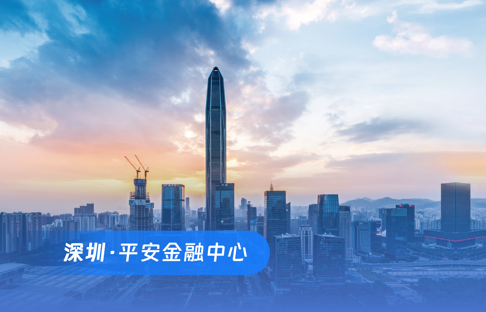 深圳平安金融中心